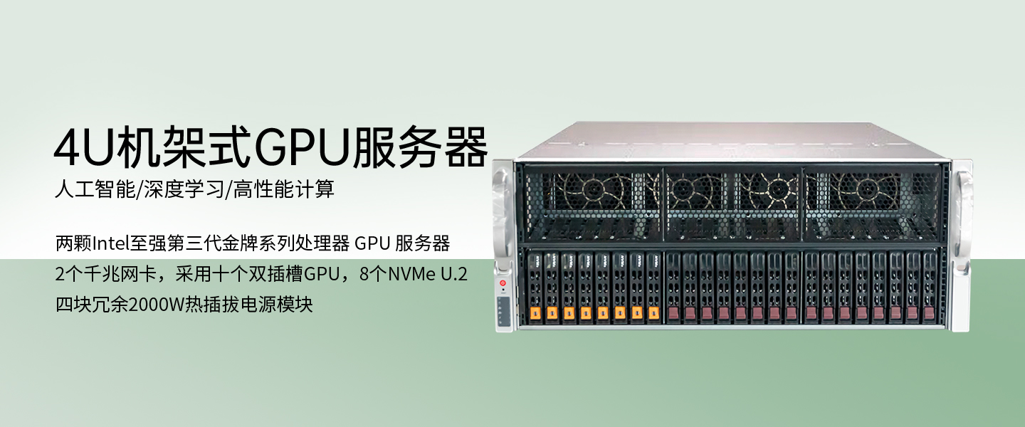 派若乐发布4U GPU服务器:10块NVIDIA显卡、8000W电源